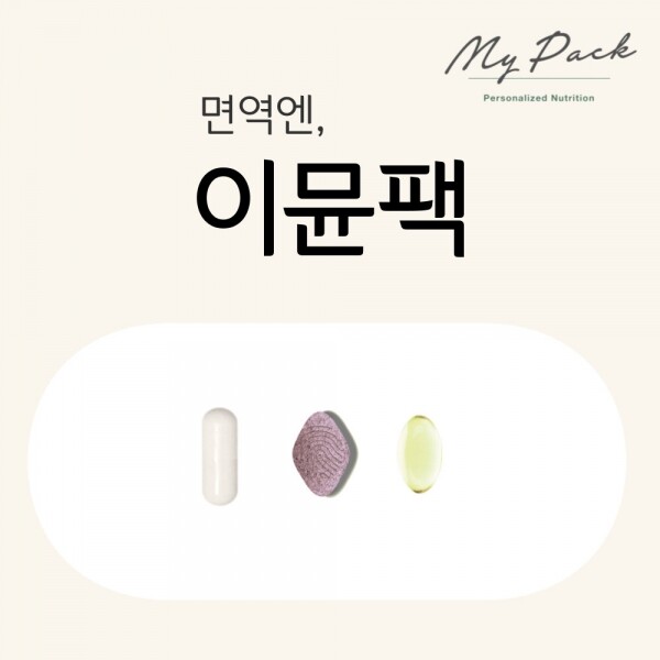 NutriMe,[마이팩] 뉴트리미 이뮨팩