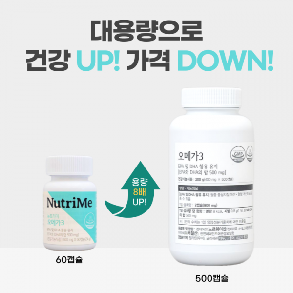 NutriMe,[대용량] 뉴트리미 오메가3