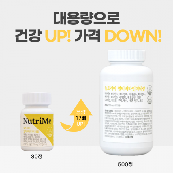 NutriMe,[대용량] 뉴트리미 멀티비타민미네랄