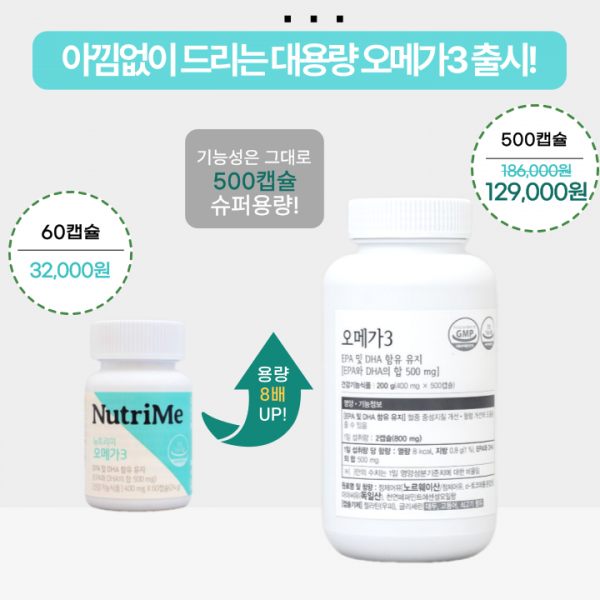 NutriMe,[대용량] 뉴트리미 오메가3